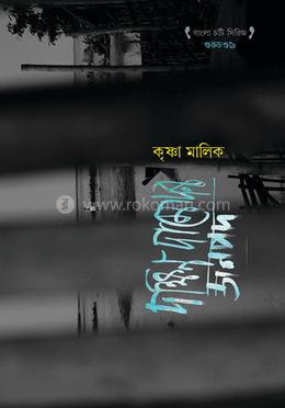 দক্ষিণ দামোদর জনপদ