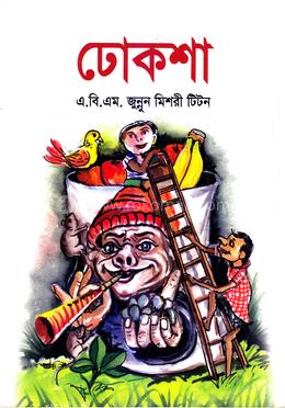 ঢোকশা image