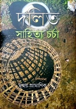 দলিত সাহিত্য চর্চা image