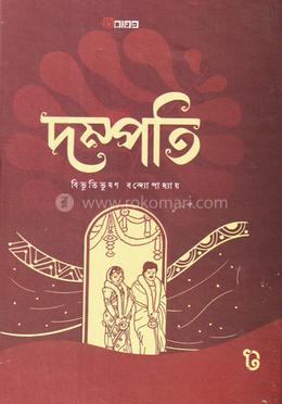 দম্পতি image