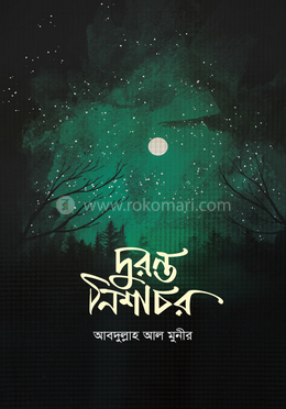 দুরন্ত নিশাচর image