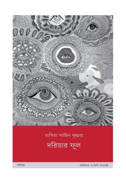 দরিয়ার ফুল image