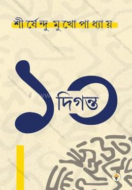 দশ দিগন্ত