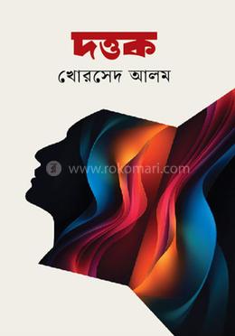 দত্তক 