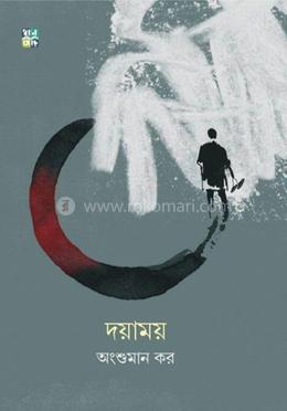 দয়াময় image