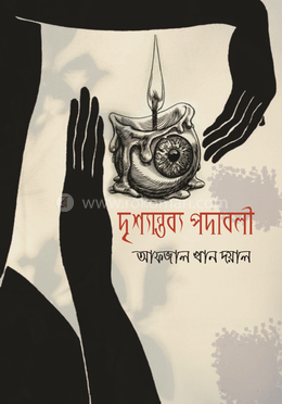 দৃশ্যান্তব্য পদাবলী image