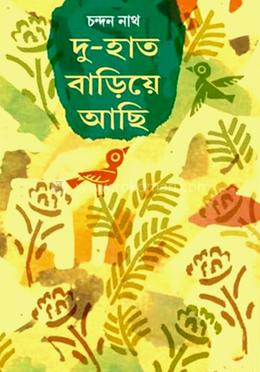 দু হাত বাড়িয়ে আছি image
