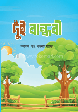 দুই বান্ধবী image
