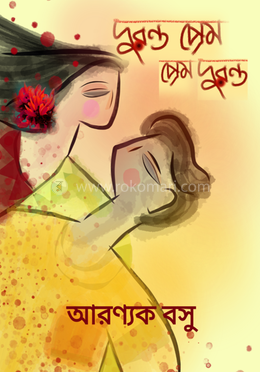 দুরন্ত প্রেম, প্রেম দুরন্ত image