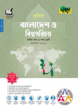 দারসুন বাংলাদেশ ও বিশ্বপরিচয় - দাখিল নবম ও দশম শ্রেণি 