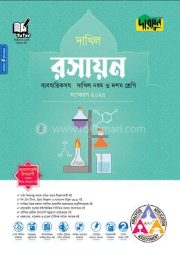 দারসুন রসায়ন ব্যবহারিকসহ দাখিল - নবম ও দশম শ্রেণি 