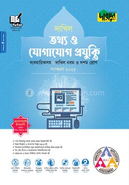 দারসুন তথ্য ও যোগাযোগ প্রযুক্তি ব্যবহারিকসহ দাখিল - নবম ও দশম শ্রেণি 