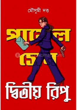 দ্বিতীয় রিপু