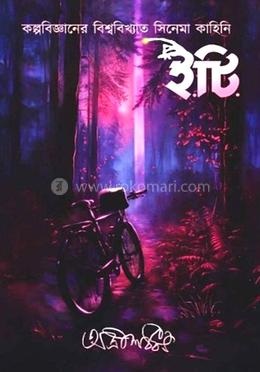 ই.টি. 