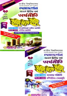 অর্থনীতি ইজি অ্যান্ড ইজি ১ম ও ২য় খন্ড - অনার্স দ্বিতীয় বর্ষ image