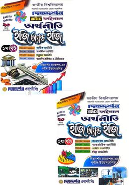 অর্থনীতি ইজি অ্যান্ড ইজি ১ম ও ২য় খণ্ড - মাস্টার্স ফাইনাল image