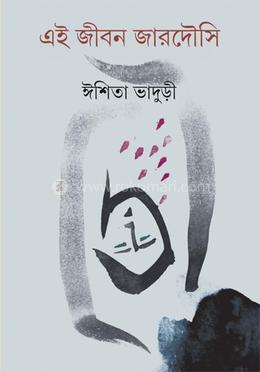 এই জীবন জারদৌসি image