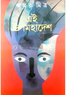এই উপমহাদেশ