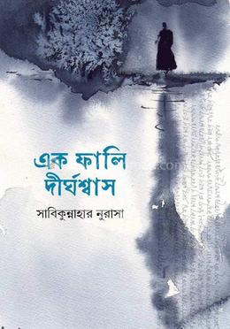 এক ফালি দীর্ঘশ্বাস image