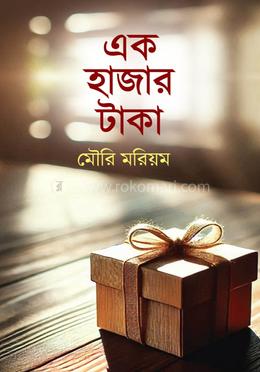 এক হাজার টাকা image