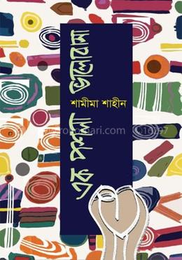 এক পশলা ভালোবাসা image