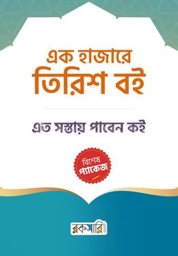 এক হাজারে তিরিশ বই, এত সস্তায় পাবেন কই
