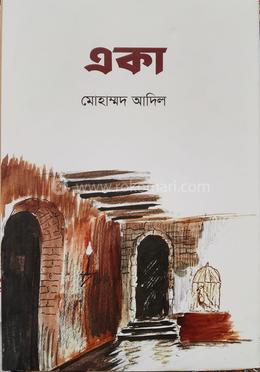 একা 