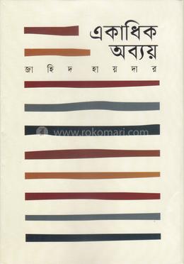 একাধিক অব্যয়