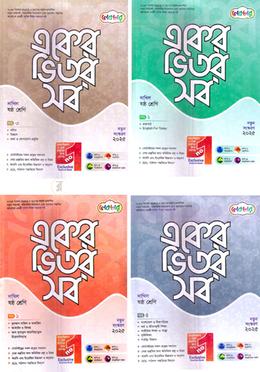 একের ভিতর সব ১-৪ খণ্ড দাখিল - ষষ্ঠ শ্রেণি image