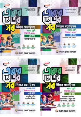 একের ভিতর সব শিক্ষা সহায়িকা ১-৪ খন্ড - পঞ্চম শ্রেণি image