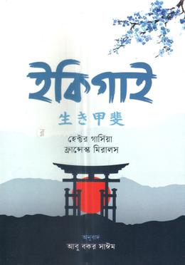 ইকিগাই