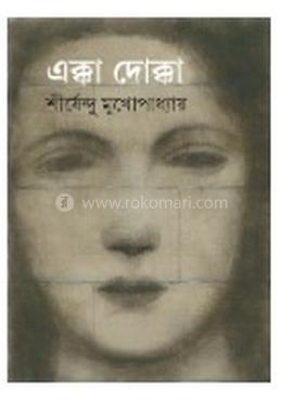 এক্কা দোক্কা