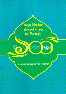 একশ হাদীস