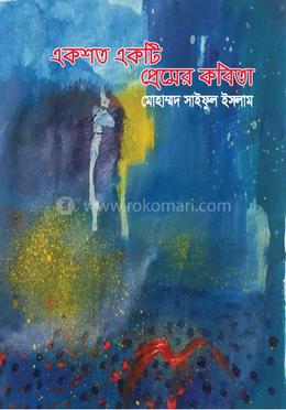 একশত একটি প্রেমের কবিতা