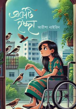 একটি ইচ্ছা 