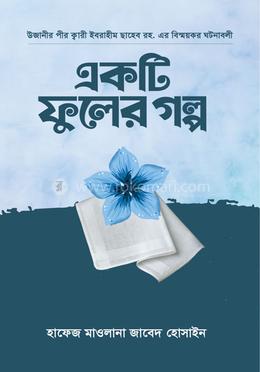 একটি ফুলের গল্প image