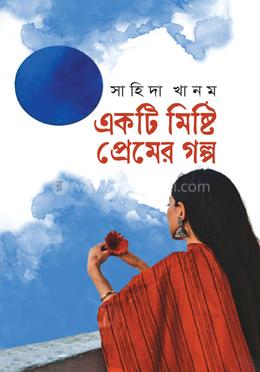 একটি মিষ্টি প্রেমের গল্প image