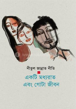 একটি মধ্যরাত এবং গোটা জীবন image