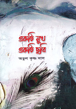 একটি মুখ একটি ছবি image