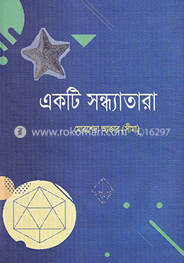 একটি সন্ধ্যাতারা image