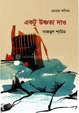 একটু উষ্ণতা দাও image