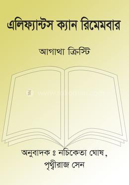 এলিফ্যান্টস ক্যান রিমেমবার image