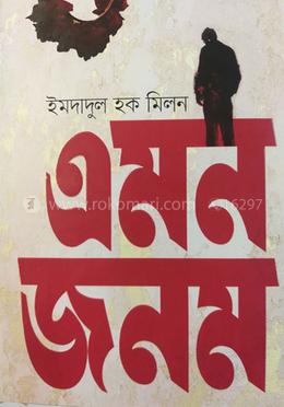 এমন জনম image
