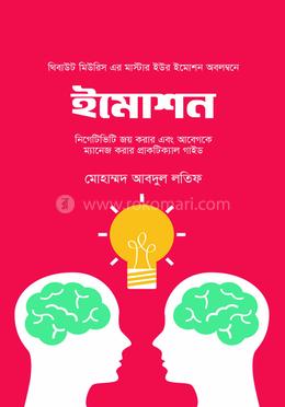 ইমোশন