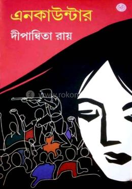 এনকাউন্টার