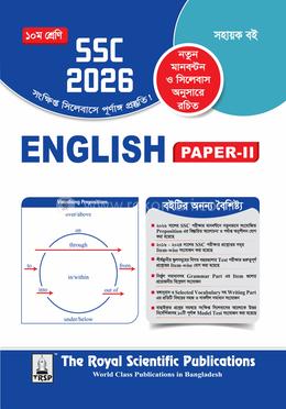 ইংলিশ সেকেন্ড পেপার এসএসসি ২০২৬ - দশম শ্রেণি image