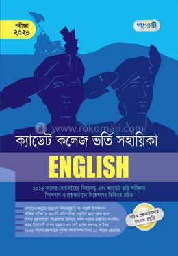 ইংরেজি ক্যাডেট কলেজ ভর্তি সহায়িকা - পরীক্ষা ২০২৬ image