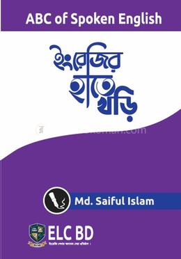 ইংরেজির হাতে খড়ি 