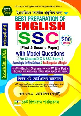 ইংরেজিতে সর্বোচ্চ প্রস্তুতির জন্য Best Preparation Of ENGLISH SSC First And Second Paper image