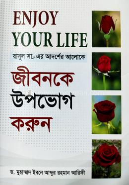 জীবনকে উপভোগ করুন image